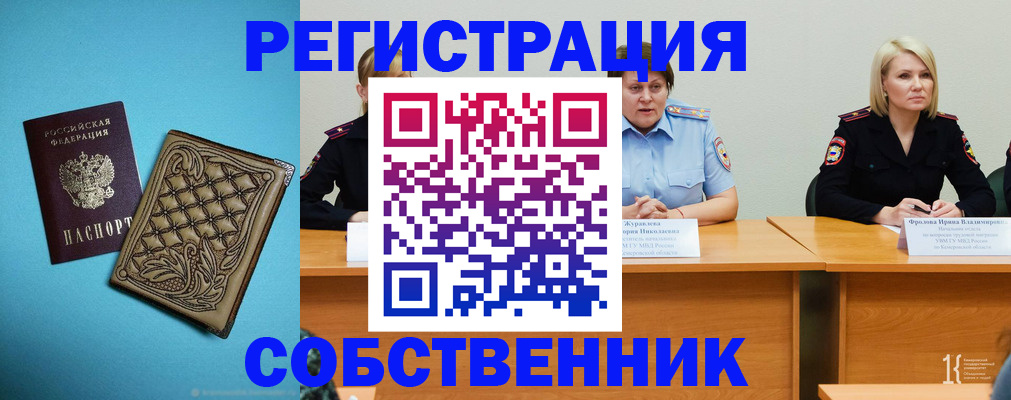 прописка гарантия в Горячем Ключе