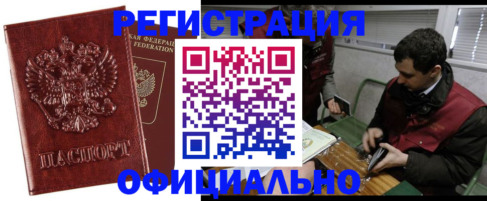 прописка в Горячем Ключе