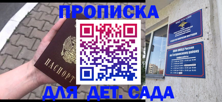 прописка гарантия в Горячем Ключе
