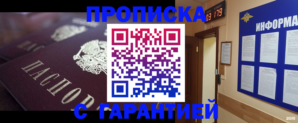 прописка регистрация в Горячем Ключе