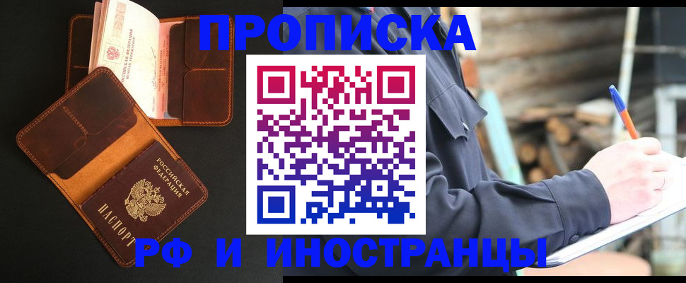 прописка 2025 в Горячем Ключе