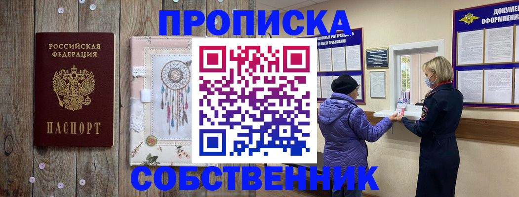 временная регистрация в Горячем Ключе