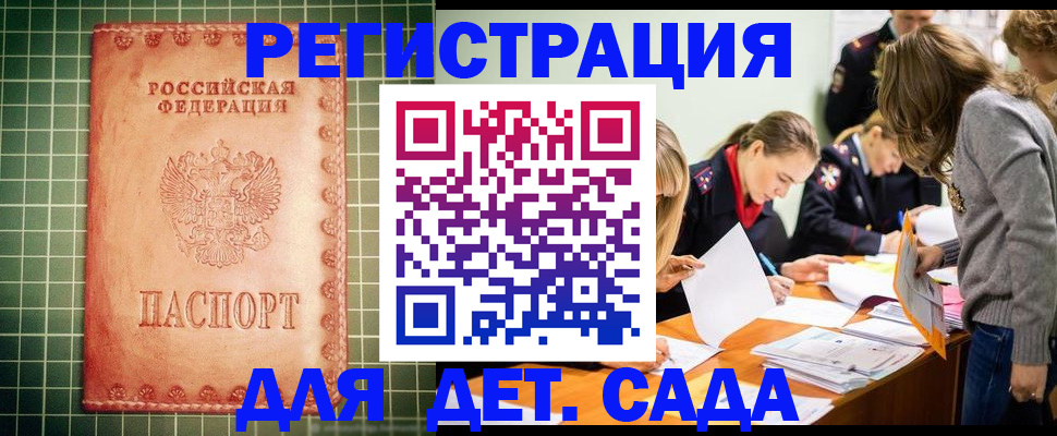 прописка ребенка в Горячем Ключе