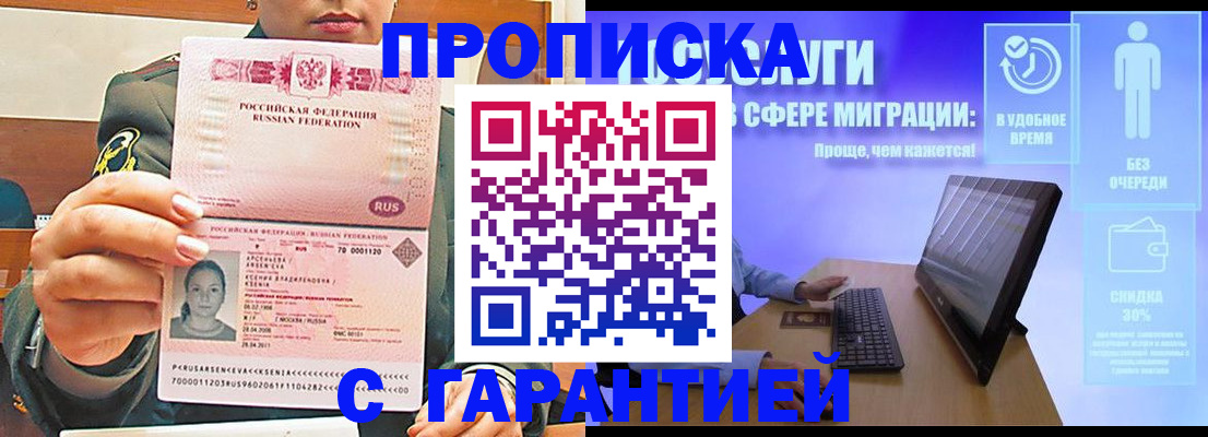 временная регистрация в Горячем Ключе