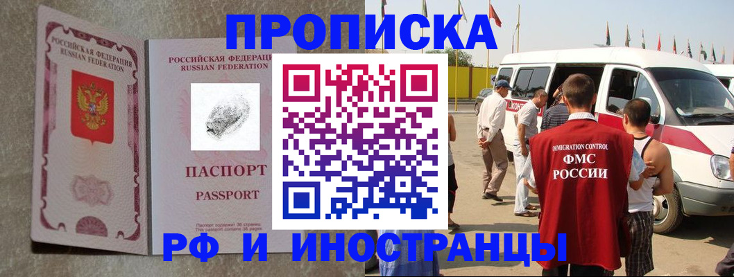 прописка в Горячем Ключе