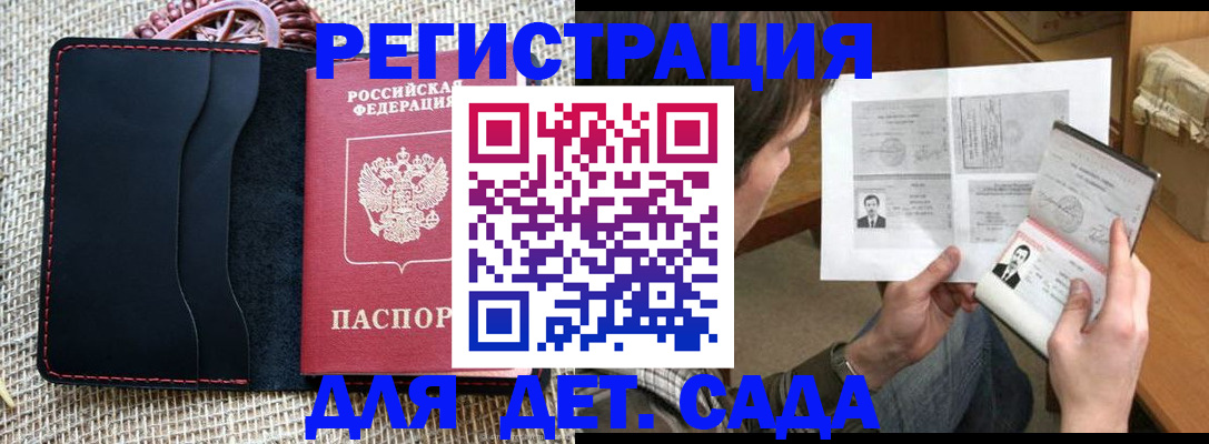 прописка для школы в Горячем Ключе